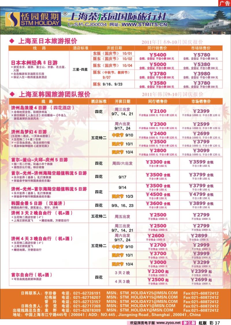 彩37 恬园假期-韩国、日本特惠游
