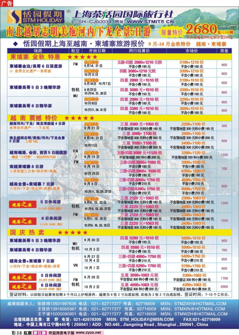 彩38 恬园假期-越南、柬埔寨、东南亚特惠游