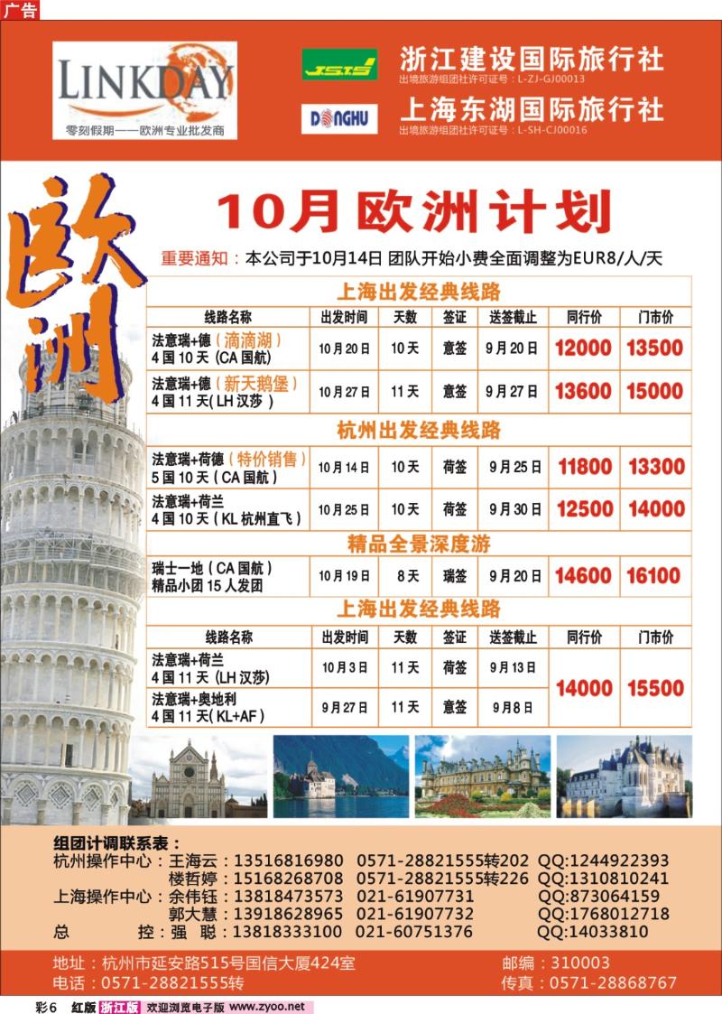 彩6 浙江建设国际旅行社●欧洲专版