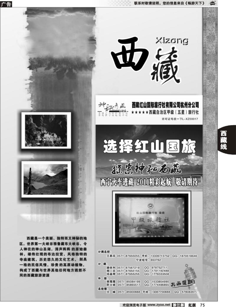 75 西藏专版 神秘西藏●西藏红山国际旅行社杭州分公司