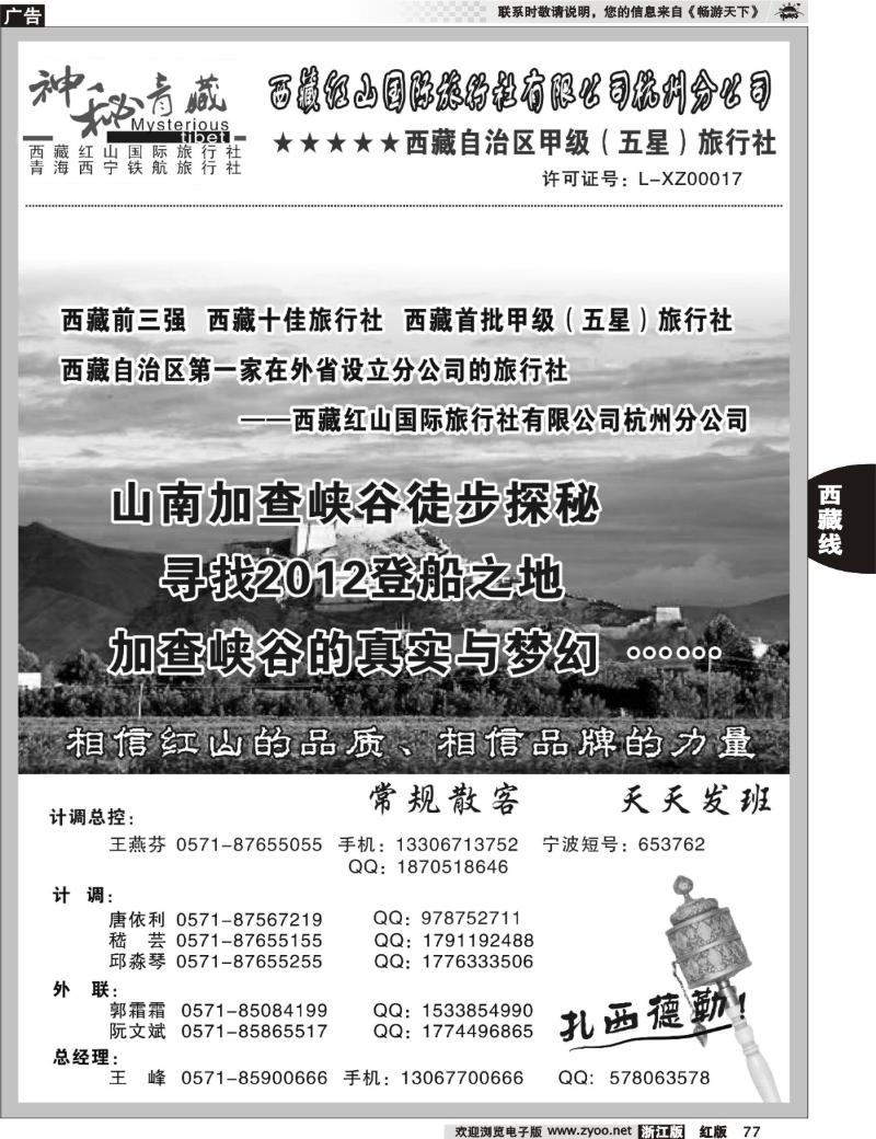 77 神秘西藏●西藏红山国际旅行社杭州分公司
