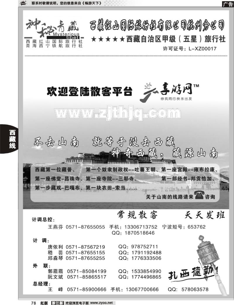 78 神秘西藏●西藏红山国际旅行社杭州分公司