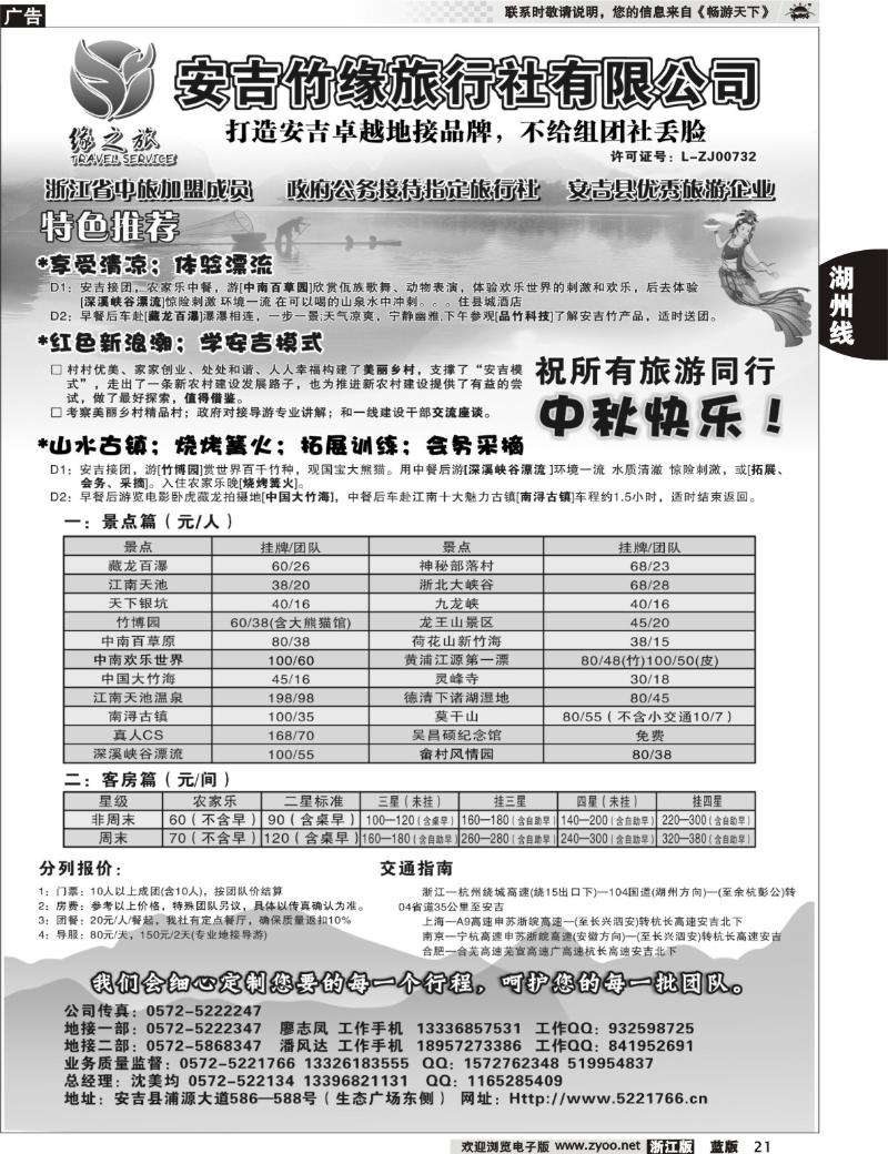 21  安吉竹缘旅行社●安吉旅游专业地接