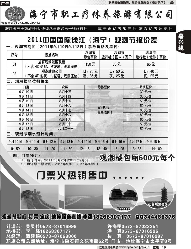 19  海宁市职工疗休养旅游有限公司