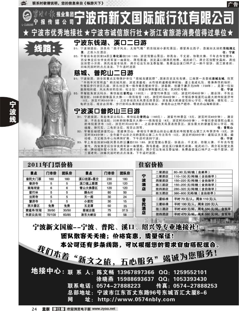24  宁波专业地接社—新文国际旅行社