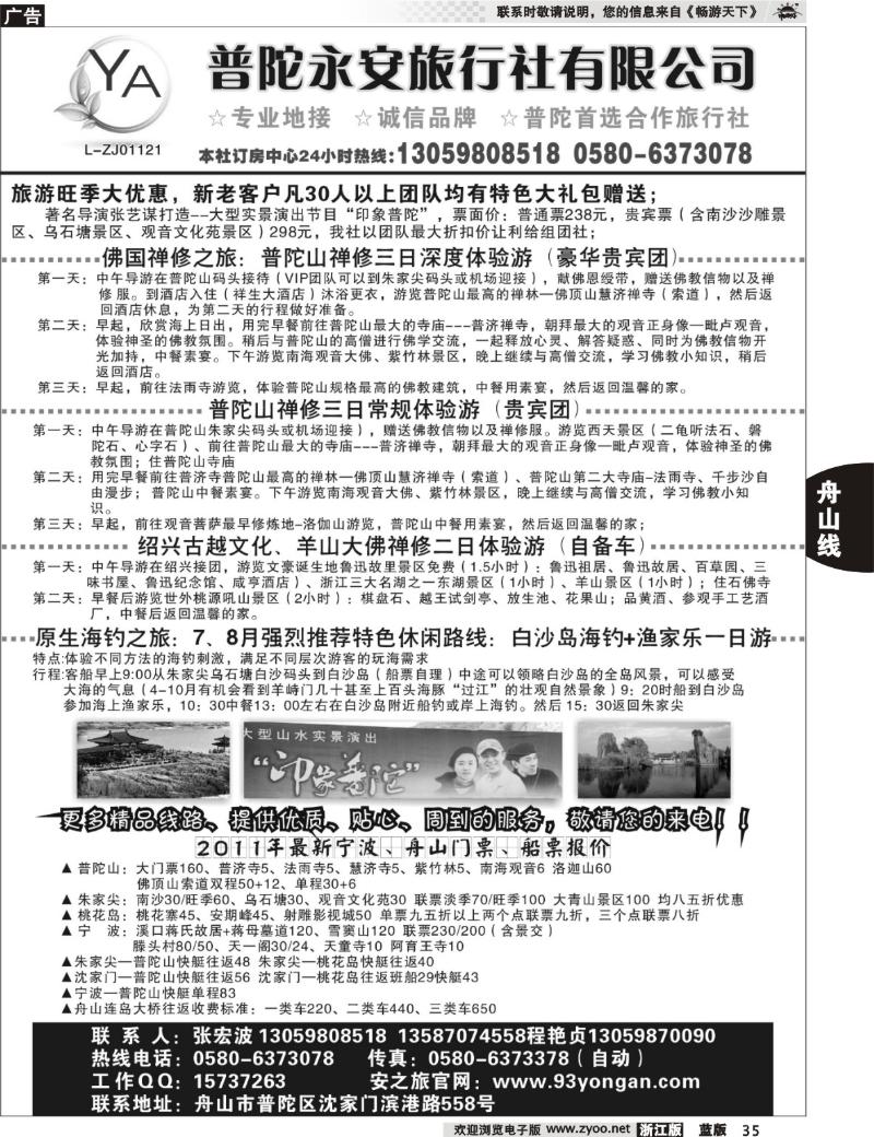 35  普陀永安旅行社有限公司
