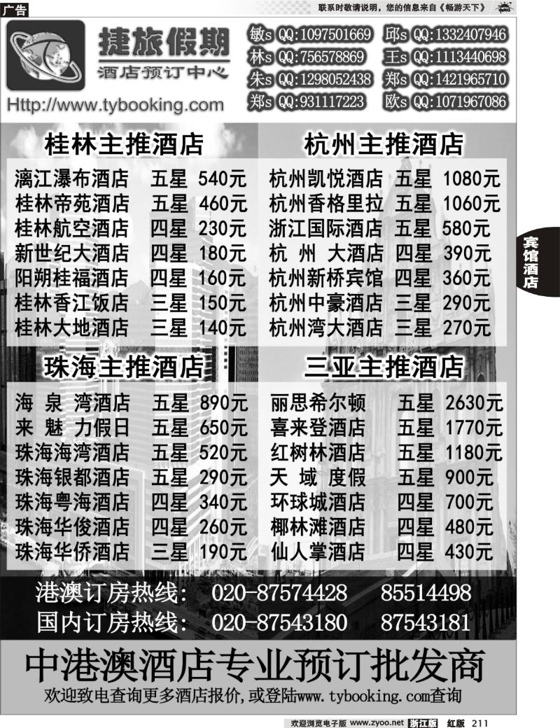211  捷旅假期－订房中心