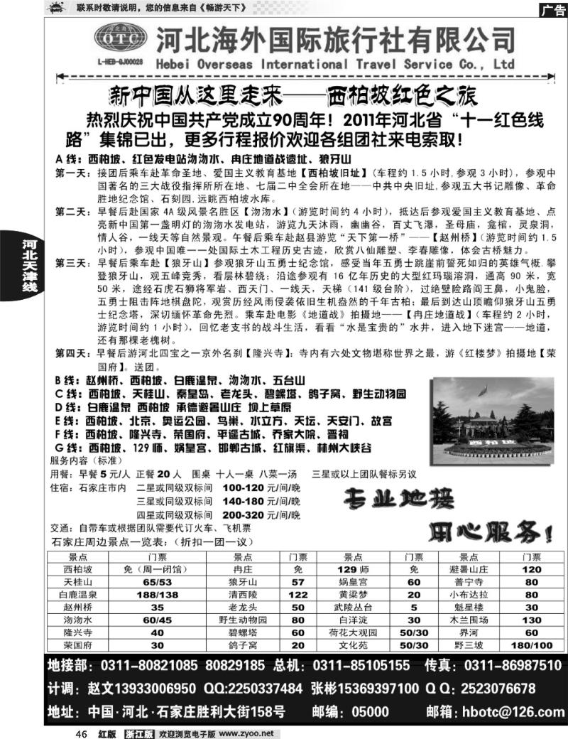 46 河北海外国旅-红色西柏坡·冉庄·狼牙山