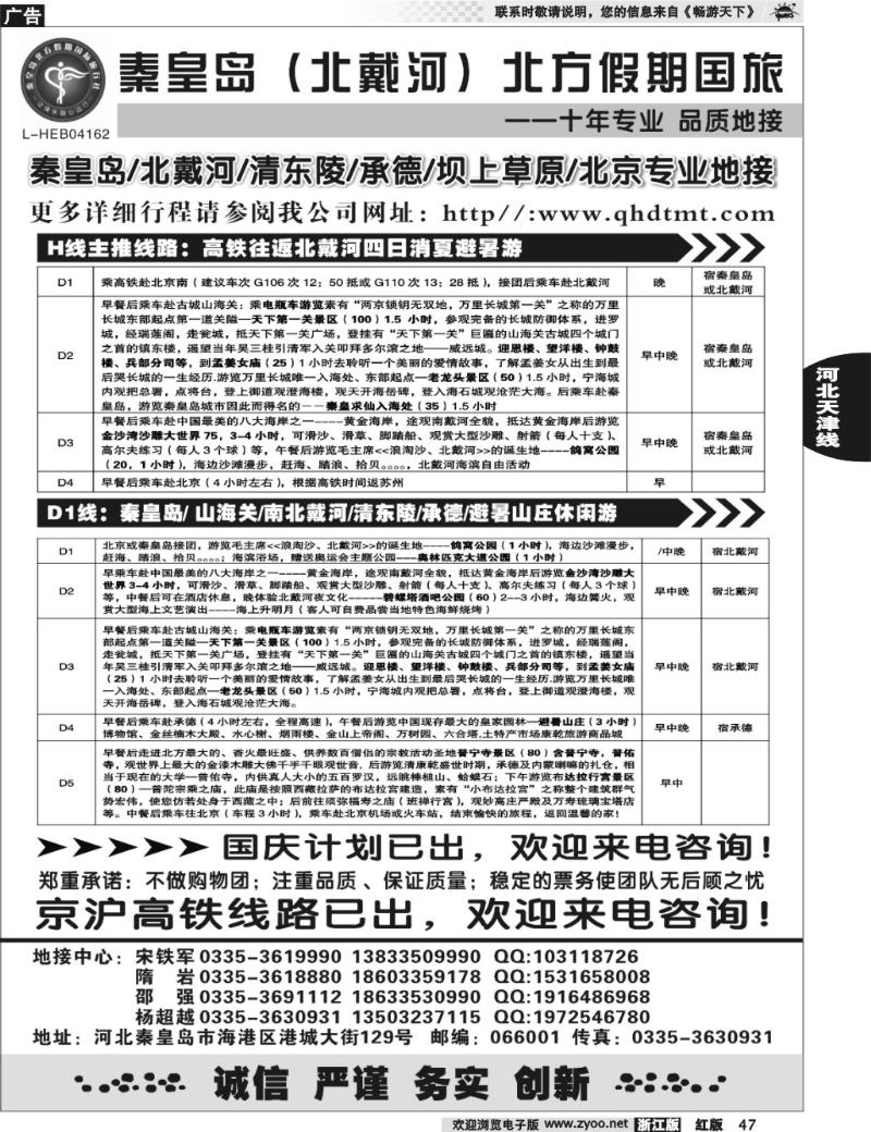 47 北戴河、承德、坝上草原、北京专业地接●秦皇岛北方假期