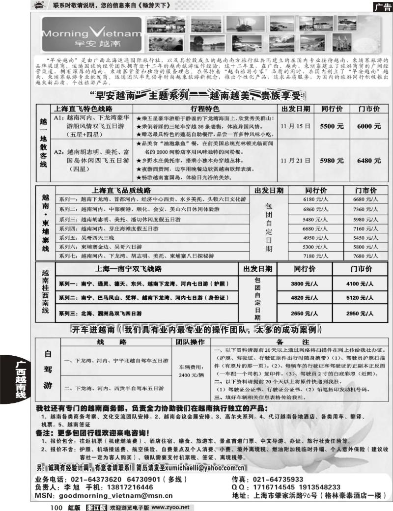 100 北海运通国际旅行社