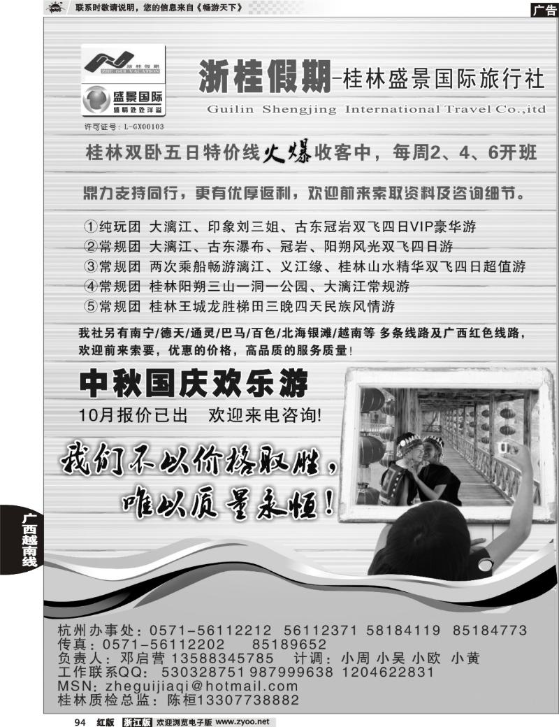 94 浙桂假期 