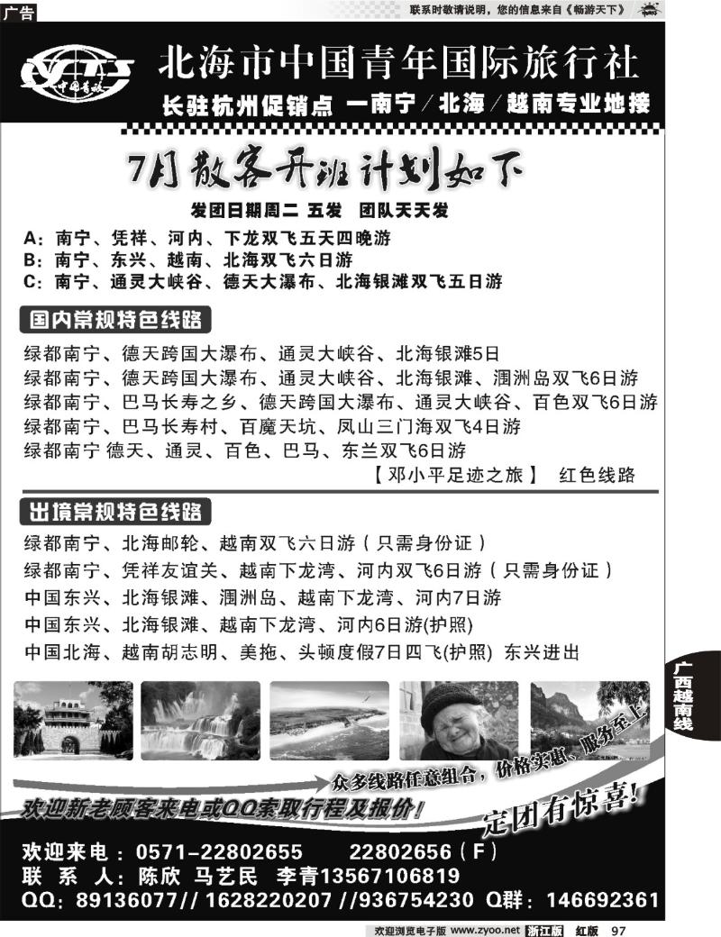 97 北海市中国青年国际旅行社