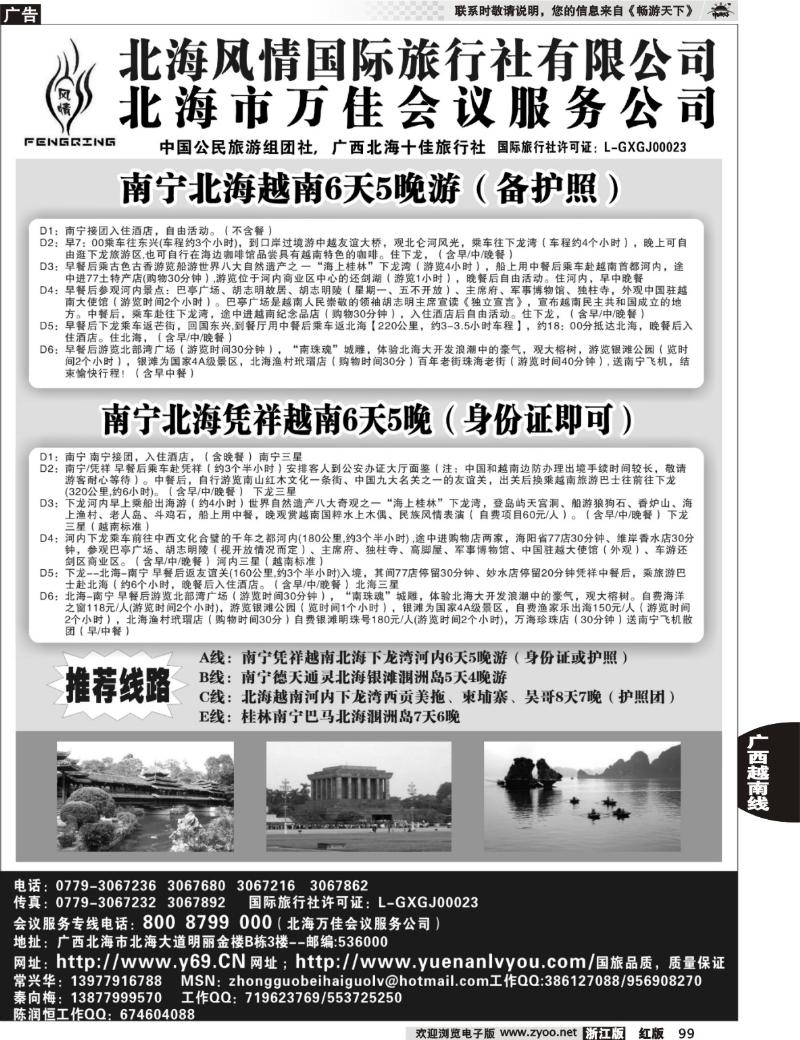 99 北海市风情国际旅行社