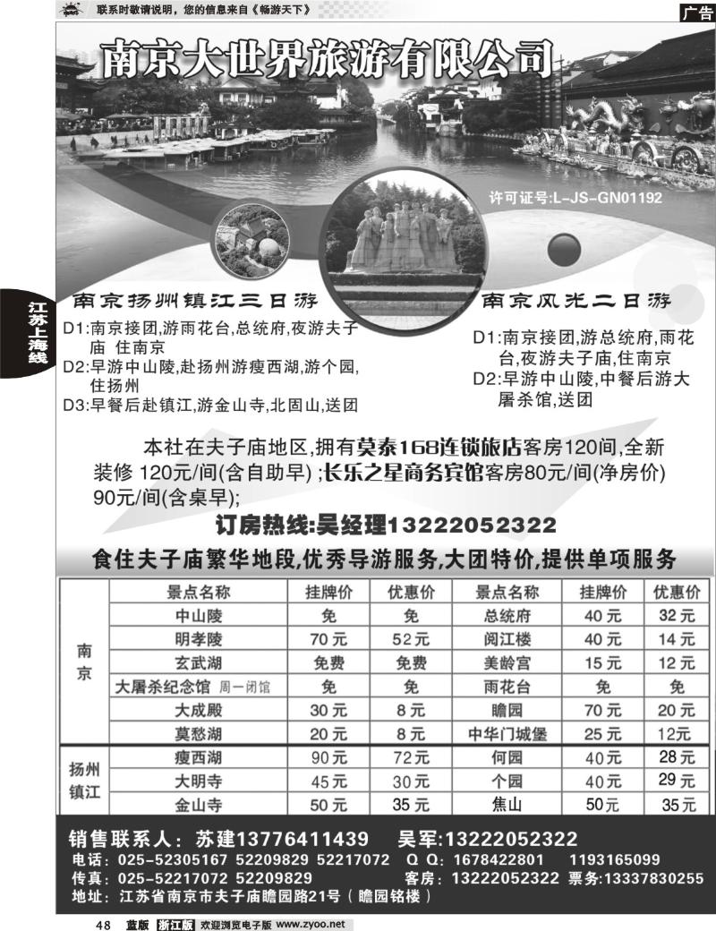 48  南京大世界旅游有限公司