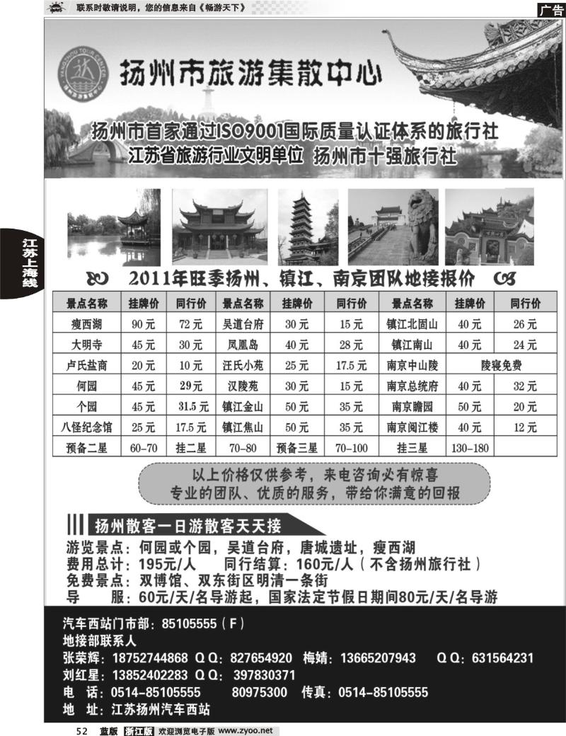 52  扬州市旅游集散中心
