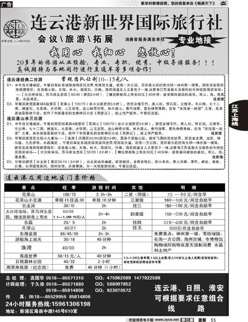 55  连云港新世界国际旅行社