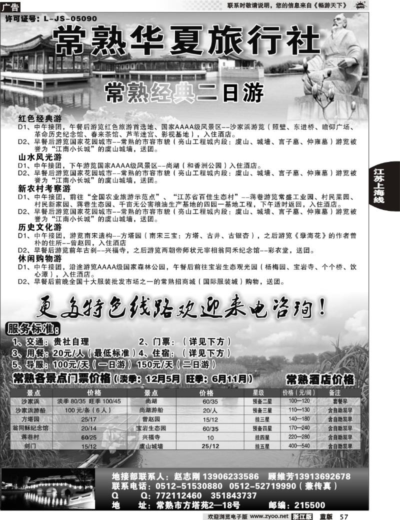 57  常熟华夏旅行社
