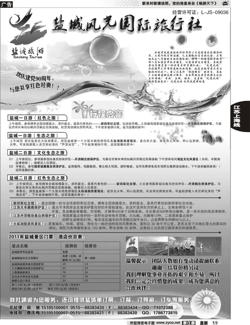 59  盐城风光国际旅行社