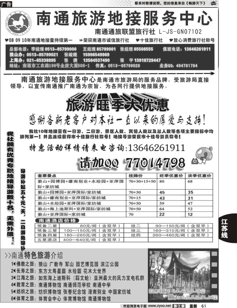 61  南通旅游地接服务中心--南通通旅联盟旅行社