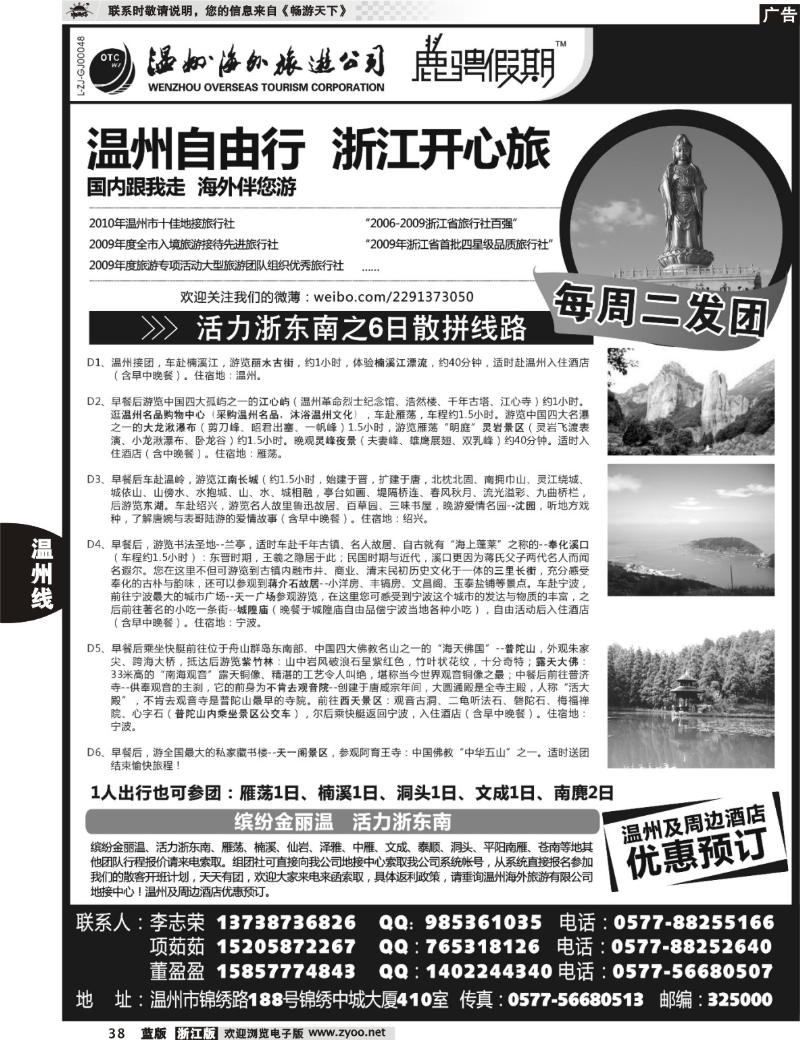 38  温州海外旅游有限公司