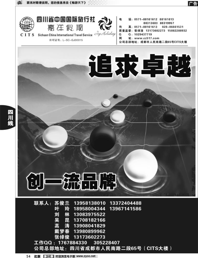 54 四川省中国国际旅行社
