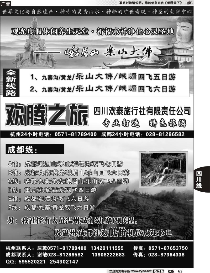 65 欢腾之旅-四川欢泰旅行社有限责任公司