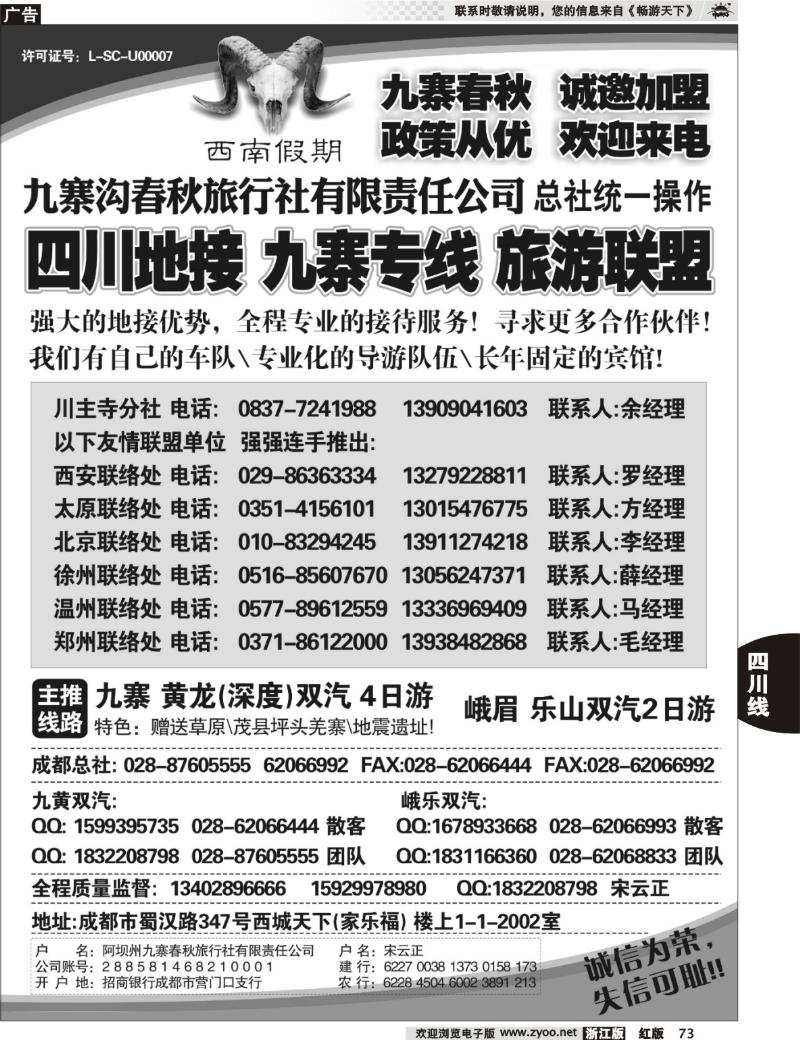 73 九寨沟春秋旅行社-西南假期