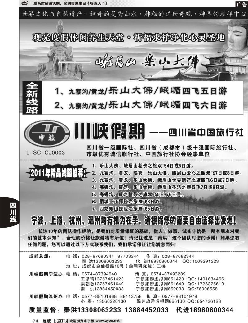 74 川峡假期-四川省中国旅行社