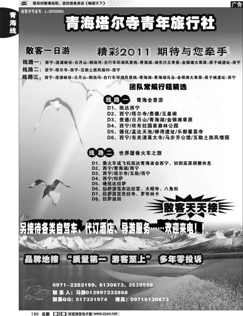 180  青海塔尔寺青年旅行社