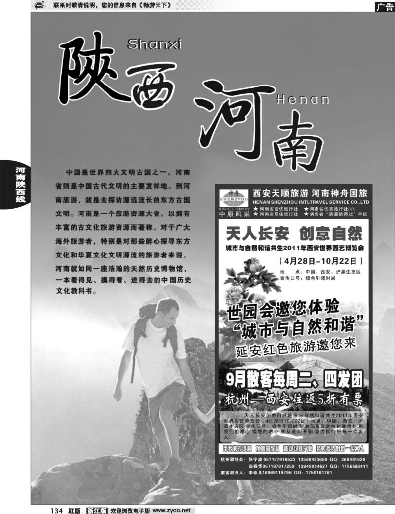 134  河南陕西专版 西安河南专线（杭办）——张宁波