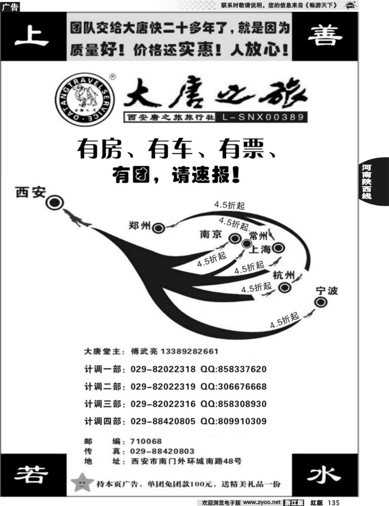 135  大唐之旅