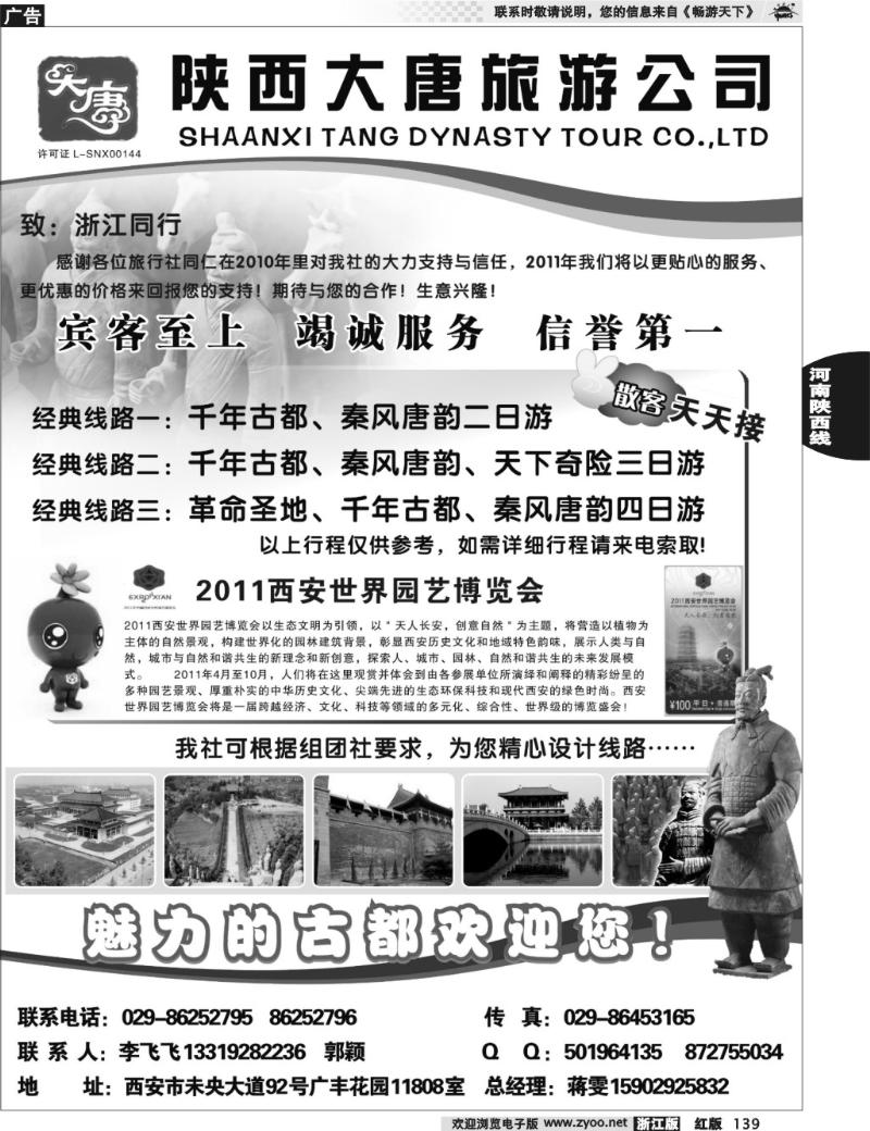139  陕西大唐旅行社