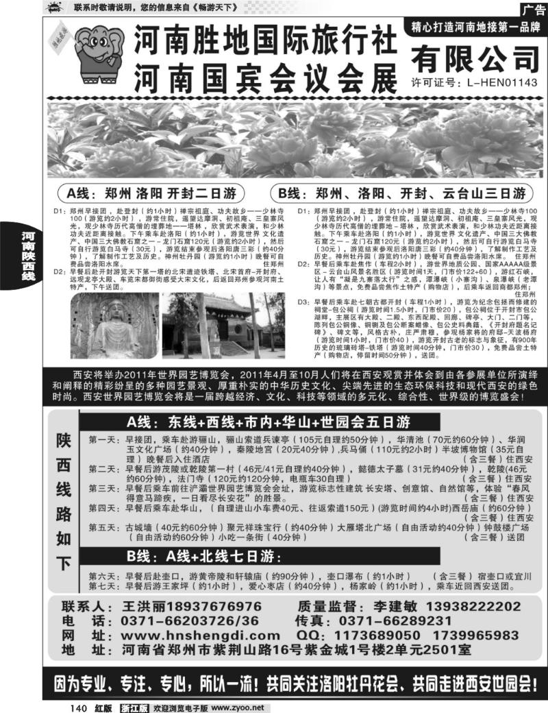 140  河南胜地国际旅行社■河南国宾会议会展有限公司