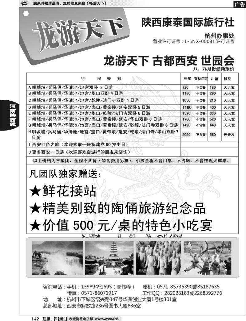 142  龙游天下-古都西安世园会8-9月出团计划