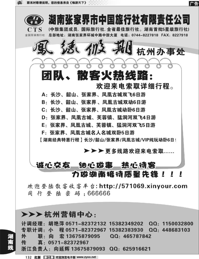 132  凤缘假期—湖南专业地接