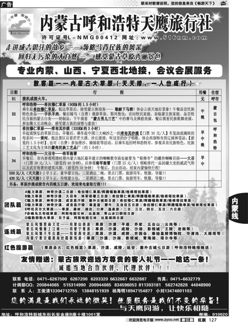 127  内蒙古天鹰旅行社