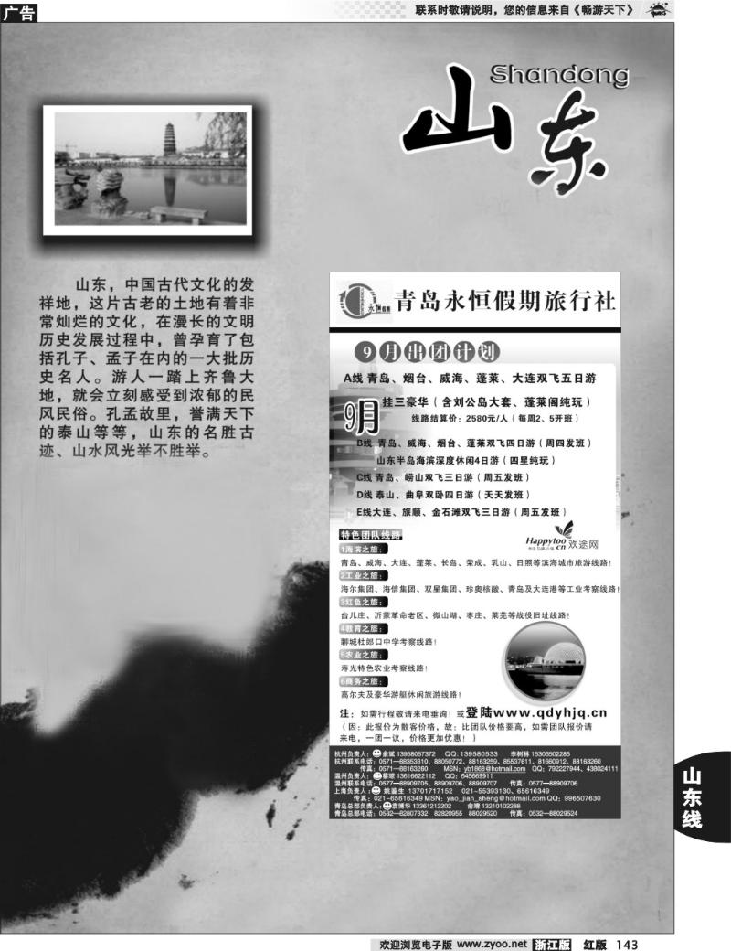 143  山东专版   青岛永恒假期国际旅行社有限公司