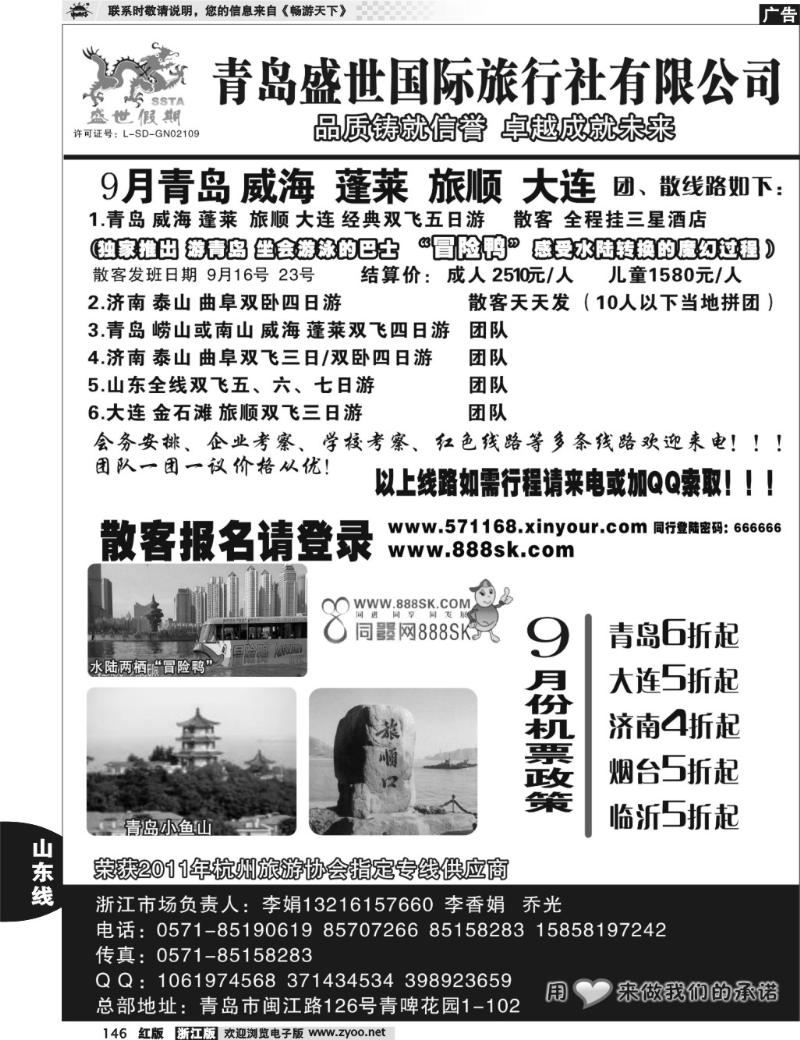 146  盛世假期-青岛四方盛世旅行社有限公司