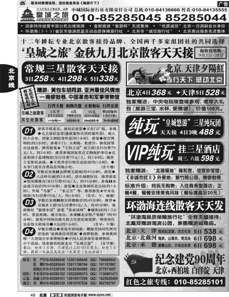 40 中城国际旅行社有限责任公司