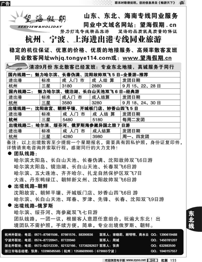 155  望海假期·东北专线
