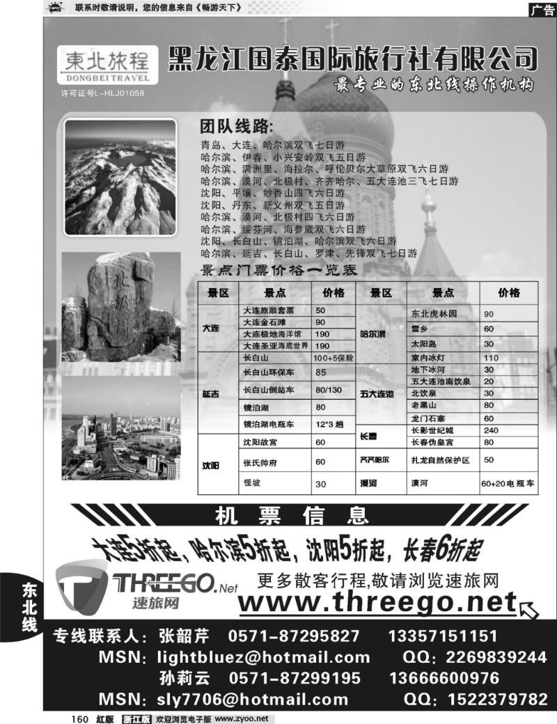 160  东北旅程●黑龙江国泰旅行社