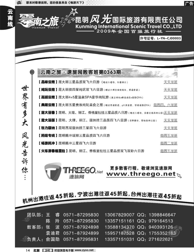 14 云南之旅－昆明风光国际旅游有限责任公司 