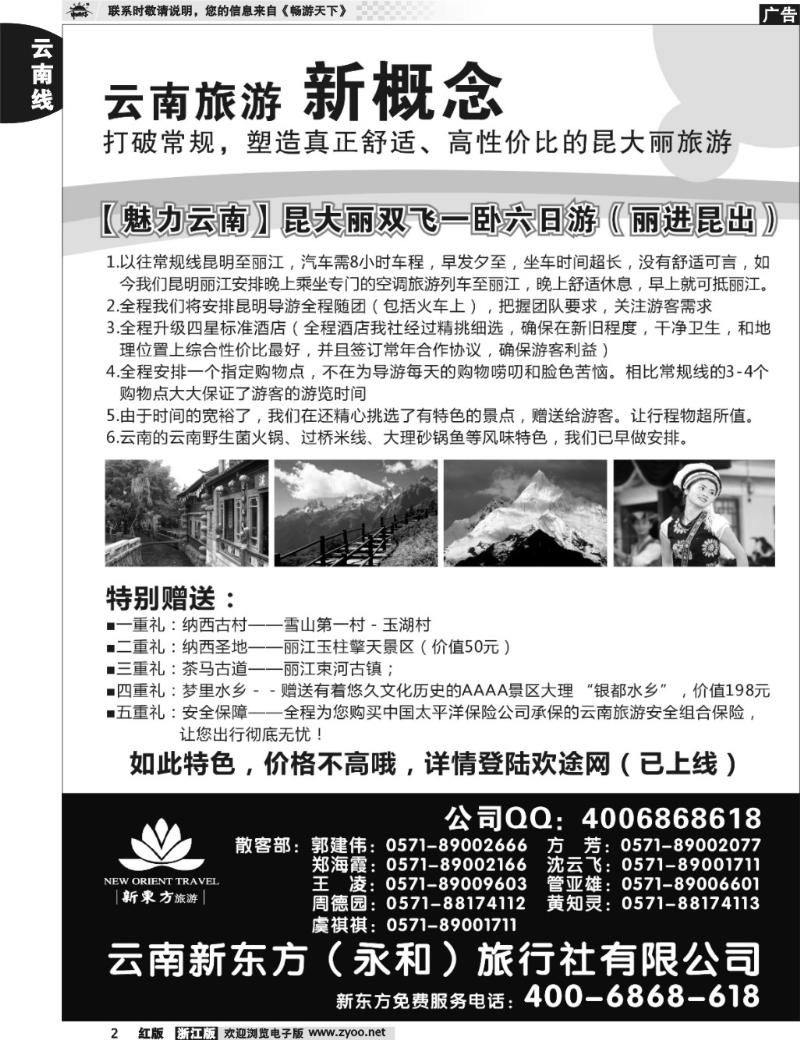 2 云南新东方旅行社
