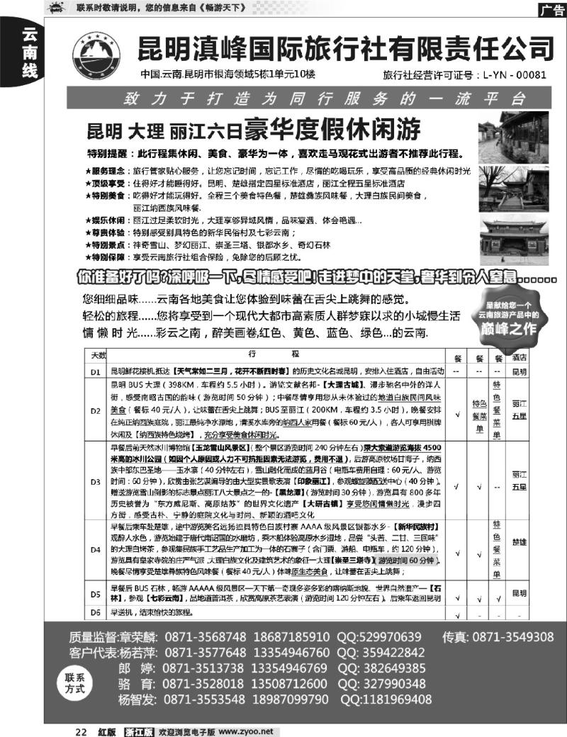 22 云南专线-昆明滇峰旅行社