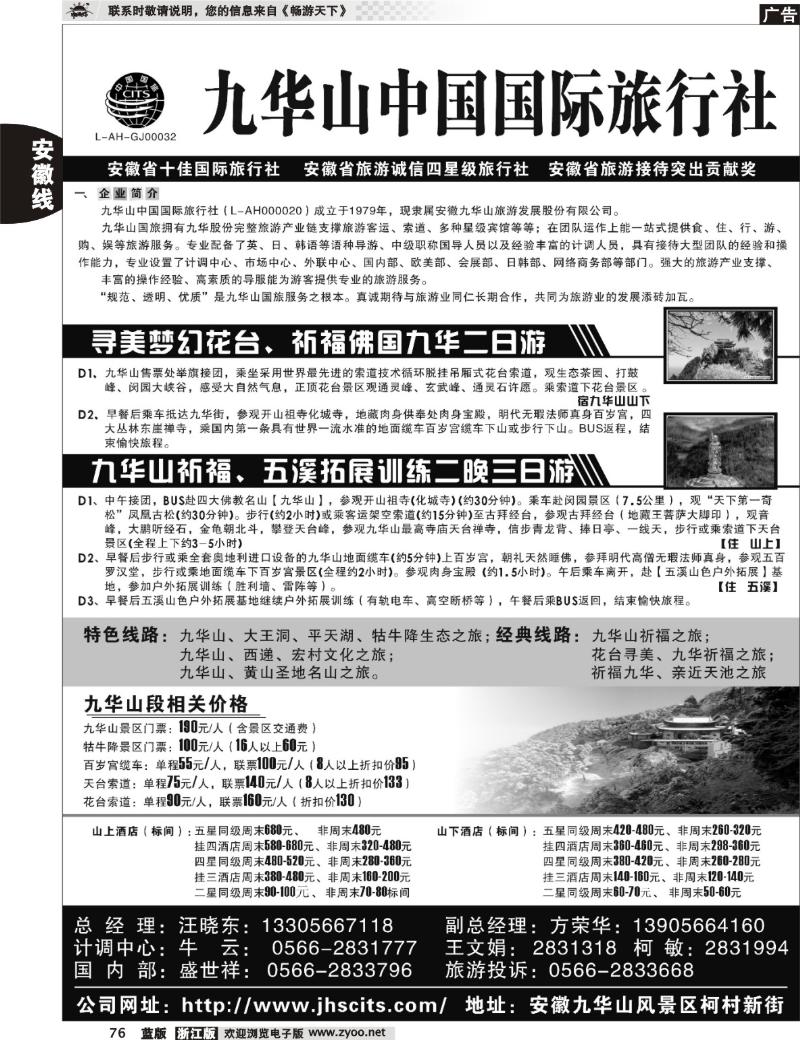 76  九华山中国国际旅行社