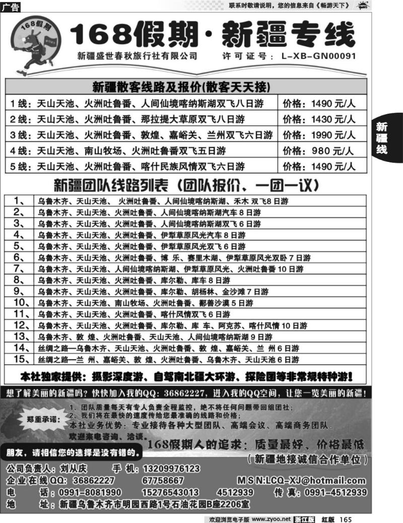 165  168假期·新疆专线（刘从庆）