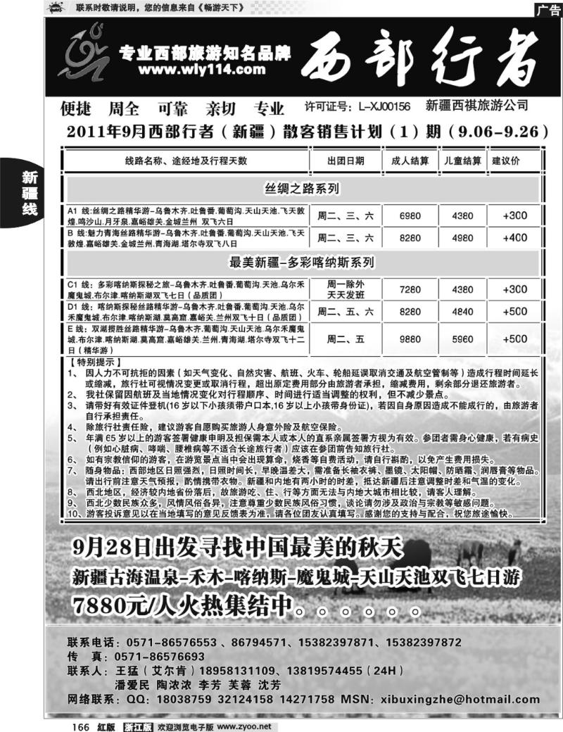166  西部行者（新疆）——王猛