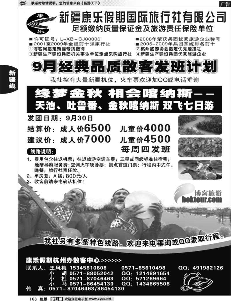 168  新疆康乐假期国际旅行社●特惠惊喜