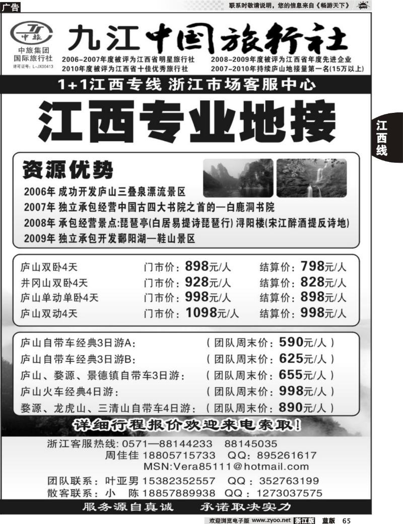 65  九江中国旅行社