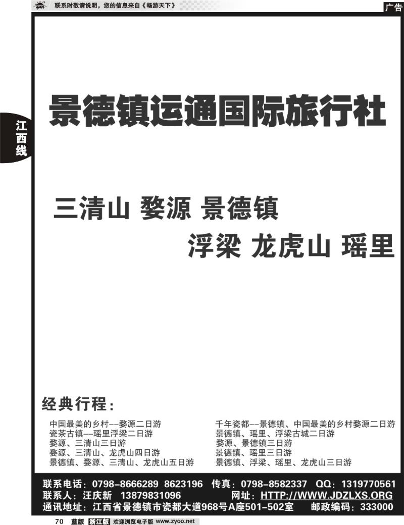70  景德镇瓷都旅行社
